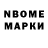 Марки N-bome 1,8мг ENEMY GP