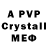 МДМА crystal John Feel